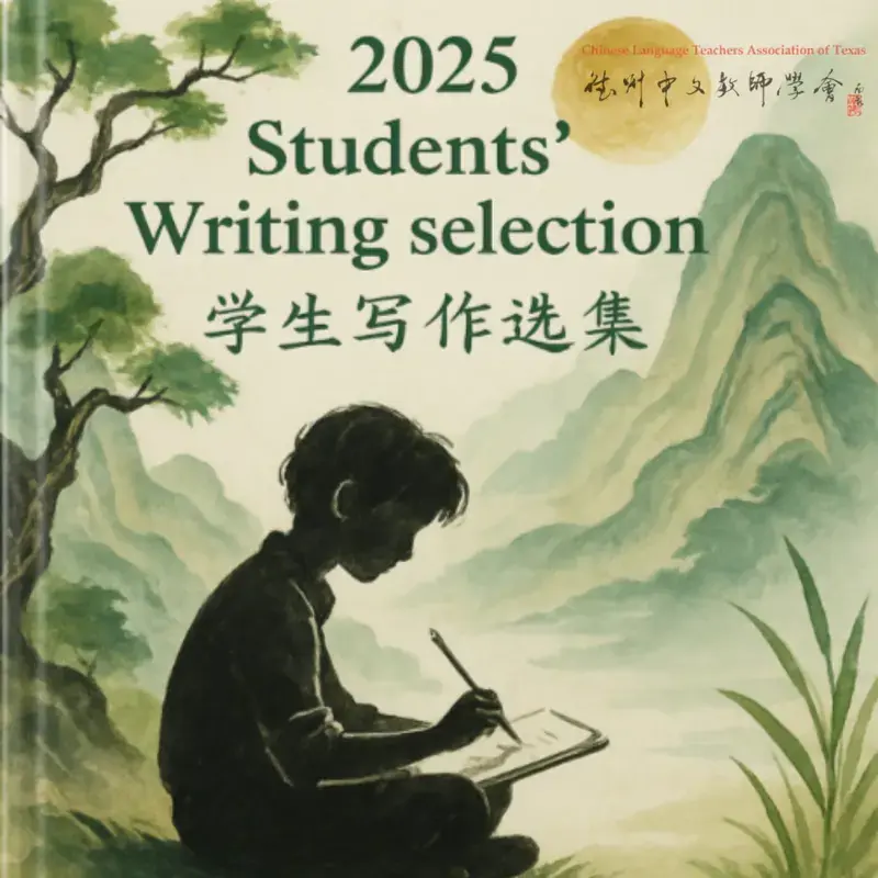 Student Achievements in Chinese Writing Competitions